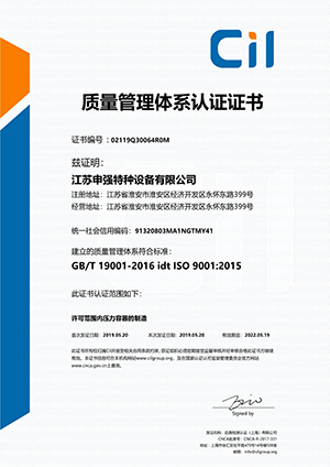 江苏黄瓜视频下载APP特种设备有限公司Q证书（中文）